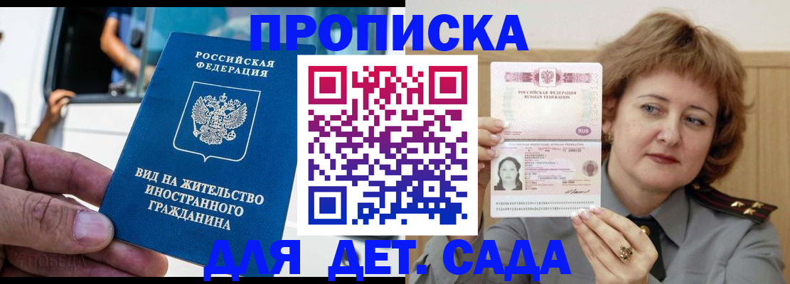 временная регистрация для всех в Новодвинске