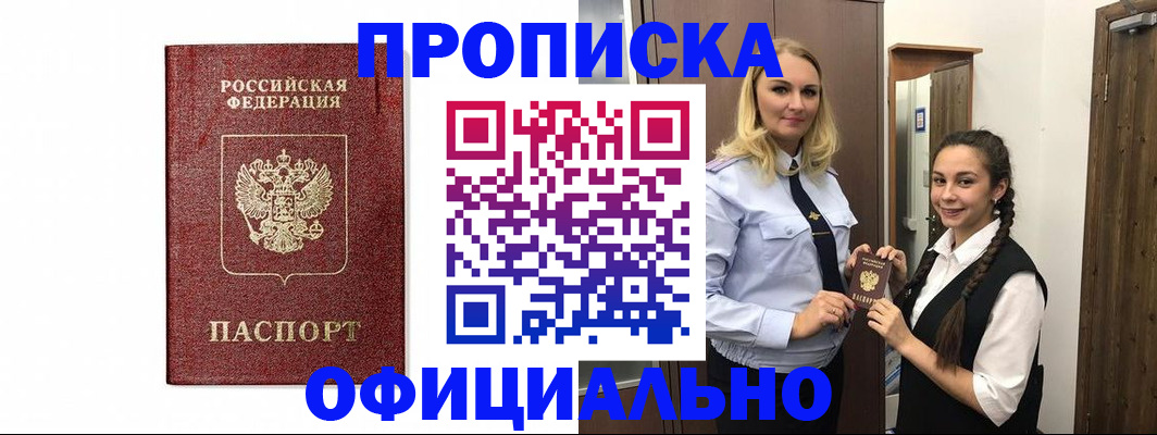 временная регистрация надежно в Новодвинске