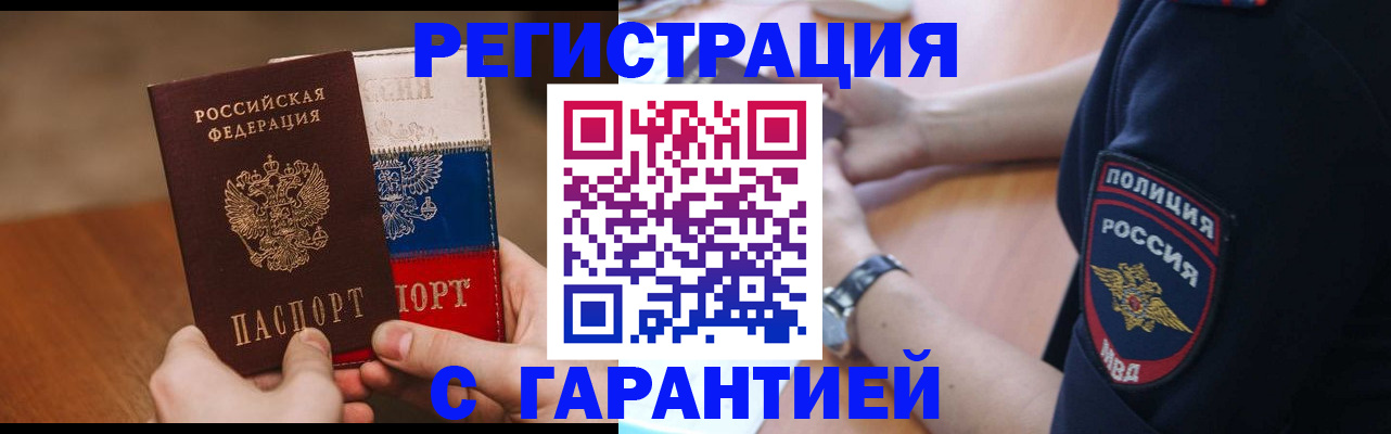 прописка в Новодвинске